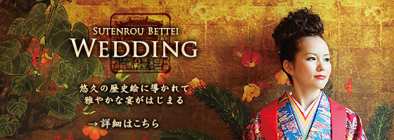 別邸ウエディング